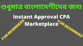 Instant Approval CPA Marketplace Bangladesh in 2021