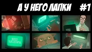 Даже кот умеет программировать, а ты нет - { while True learn()