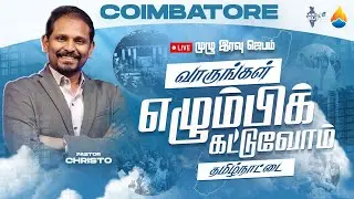 ALL NIGHT PRAYER- COIMBATORE CAMPUS | LIVING GOD CHURCH | PASTOR CHRISTO