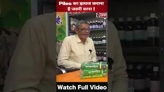 Piles का इलाज नहीं कराने पर हो सकता है Rectal Cancer। National Khabar
