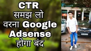 What Is CTR? | CTR kya hai | Google Adsense Reports