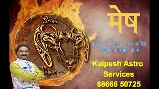 मेष राशि 2020 राशिफल | Mesh Rashi 2020 Rashifal in Hindi | Aries horosocpe 2020 | राशिफल 2020