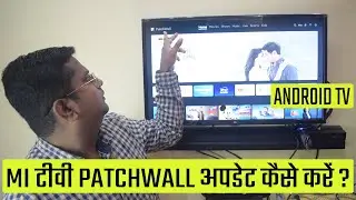 How to update MI TV PATCHWALL? | Patchwall | Mi Tv | Patchwall for Android Tv