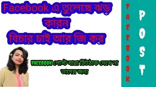 Facebook Post for R G Kor /  viral fb post trending
