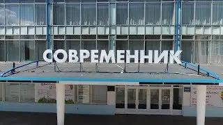 Тизер / Конаково 2017 / Современник / 4K