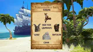 Sea of Thieves ОПГ 