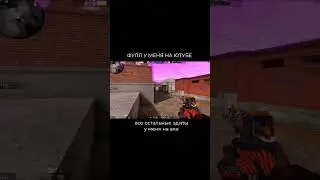 СТАНДОФФ ИЛИ КС ГО? 