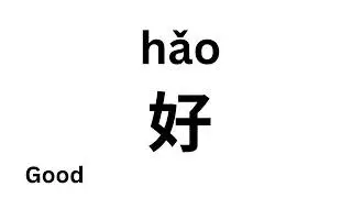 Chinese Mandarin For Beginners - Learn Chinese Pinyin Part 1a