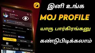 How to Check Who are all Seeing Your Moj Profile | தமிழ் | ✓ Moj Tamil