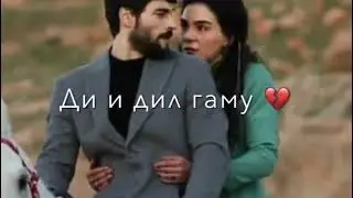 Райхону Мирон ману ту / Юсуфу Зулайхо ману ту