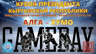 АЛГА - ХУМО, Кубок Президента Кыргызской Республики, 25.08.2024