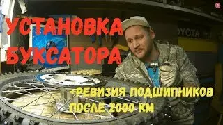 Установка буксатора на Motoland XR 250 Enduro
