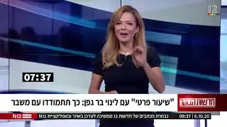 לינוי בר גפן - חדשות הבוקר - הרצאה במסגרת 