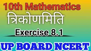 10th maths ex 8.1 Q2, Q3, Q4 | 10 maths chapter 8 | kasa das gadit |