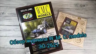 Обзор W.M.C. models ЭО-2621.