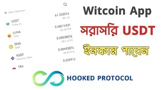 Witcoin Hooked Protocol App || সরাসরি Binance এ USDT পাবেন ||