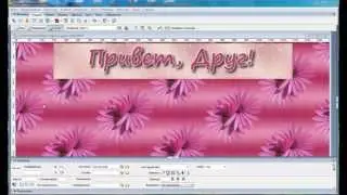 Создание открытки Урок1