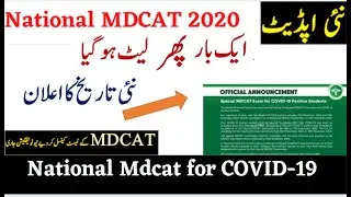 Breaking News !! NMDCAT 2020 New date Announced -National MDCAT 2020 for Medical Students-Engr Imran