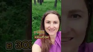 кешбэк в сфере зож
