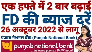 Punjab National Bank FD Latest Rate of interest || PNB New rate of interesr || PNB Fixed Deposit