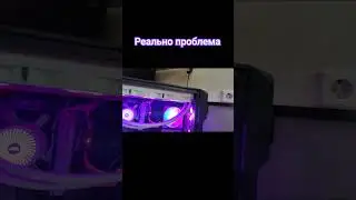 Такая вот проблема 