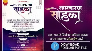 Namkaran Sohala invitation card editing| namkaran sohala banner editing|नामकरण सोहळा  सोहळा पत्रिका