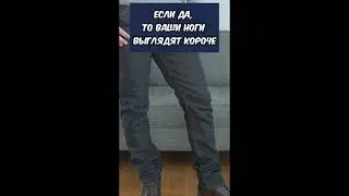 Кажетесь ли вы ниже в джинсах? | Real Men Real Style На Русском 