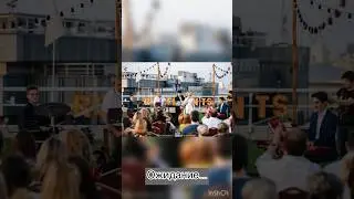 Концерт на крыше ожидание и реальность #накрыше #ожиданиеvsреальность #dreams