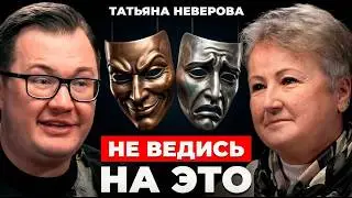 Это САМЫЕ ГРЯЗНЫЕ манипуляции! Как их распознать и обезвредить? | Профайлер Татьяна Неверова