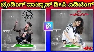 picsart trending whatsapp dp photo editing tutorial in kannada 2022 | 