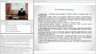 Вебинар. Предварительное согласование предоставления земельного участка