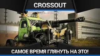 Crossout - Первый Взгляд!