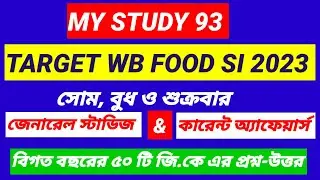 WBPSC FOOD SI PREVIOUS YEAR QUESTION PAPER।। Food Si question paper।। Food Si Exam 2023