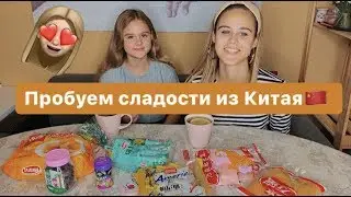 Пробуем сладости из Китая// Eve Rai