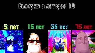 5 Лет vs 15 лет vs 35 лет vs 75 лет