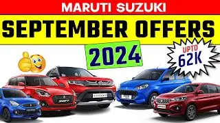 MARUTI SUZUKI DISCOUNT OFFERS September 2024 | Maruti Suzuki September 2024 Discount Offers
