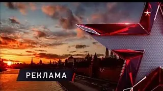 Рекламный блок Звезда 04.08.2023