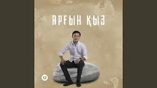 Арғын қыз