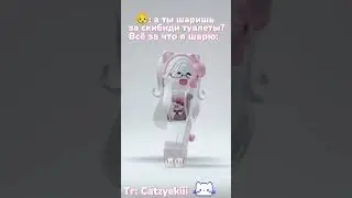 ты шаришь за скибиди туалеты?🤓