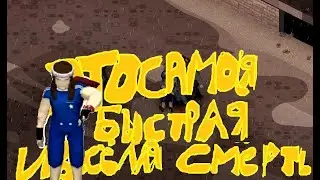 😱самая быстрая и весёлая история вашей смерти 😈