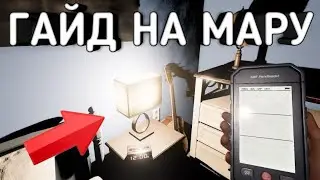 Гайд на призраков - Phasmophobia [Мара]