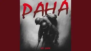 Рана