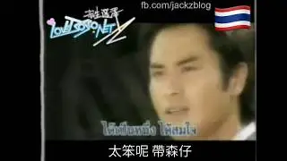《強劍⚔》經典泰文版主題曲 (重製廣東話字幕)