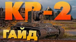 💥 КВ-2 ►  Легенда до сих пор актуальна ❓️Обзор 💥
