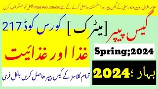 aiou 217 guess paper 2024|Rais Aiou studio