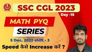 SSC CGL 2023 (Day - 15) || Mock में Speed कैसे Increase करें || PYQ series || Exam Approach || #ssc