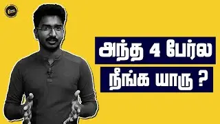 அந்த 4 பேர் ல நீங்க யாரு ? - ESBI | Engineerian