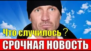 Костомаров 3-минут назад сообщили экстренно!