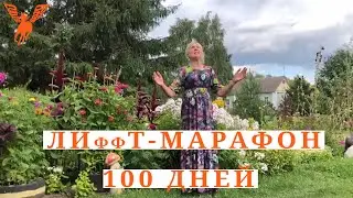 ЛИффТ-МАРАФОН 1-ый ТУР Поэзия: ПОЛИНА ЛАРИСА, рязанская областб, Скопинский район, село Казинка.
