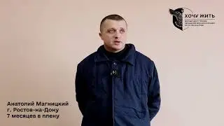 Анатолий Магницкий, Ростов-на-Дону | Вопросы Путину на 